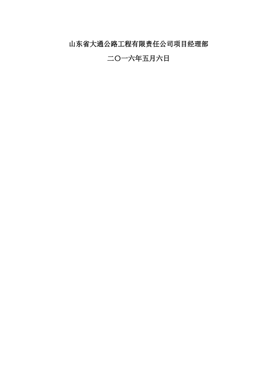 砼路面施工组织设计_第2页