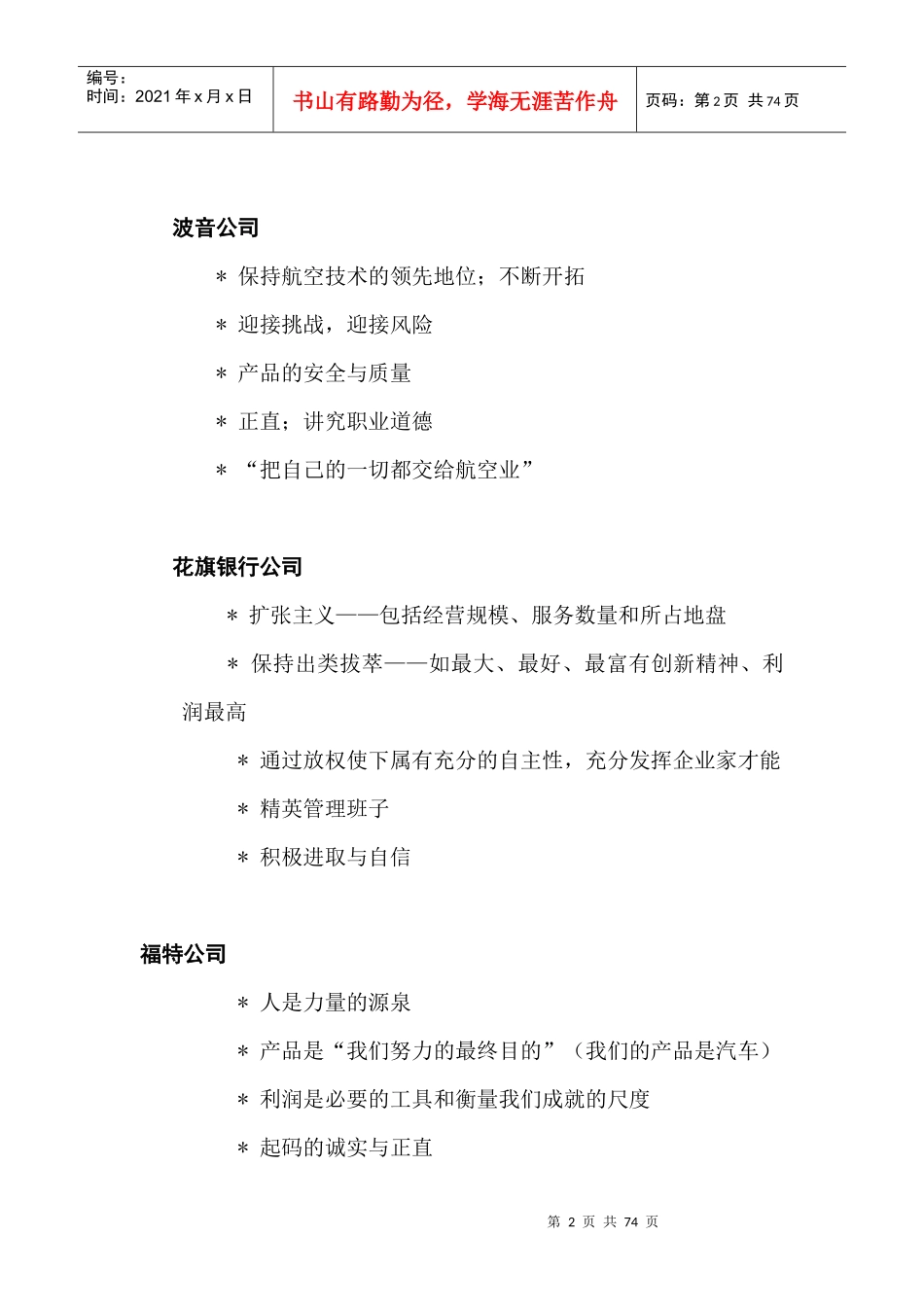 知名企业的企业文化案例汇编_第2页