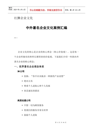 知名企业的企业文化案例汇编