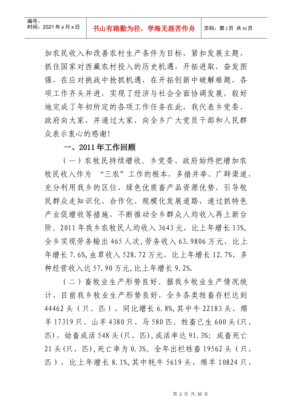 白雄乡经济工作会议报告_第2页