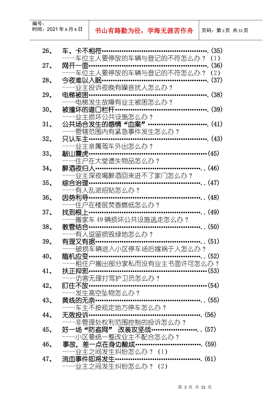 知名物业管理服务案例精选_第3页