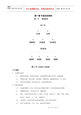真维斯店长管理手册2