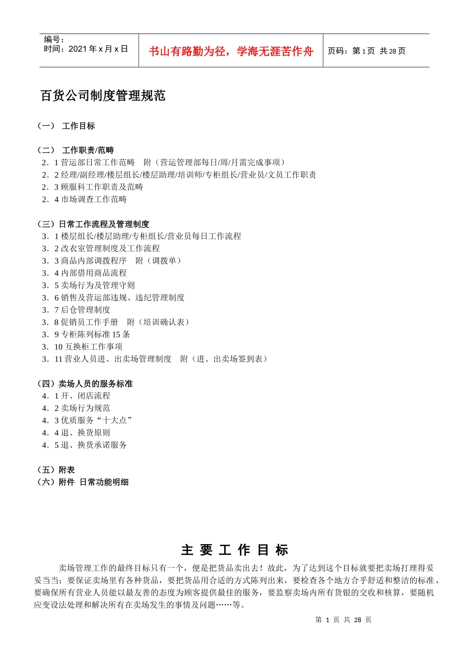 百货公司制度流程规范_第1页