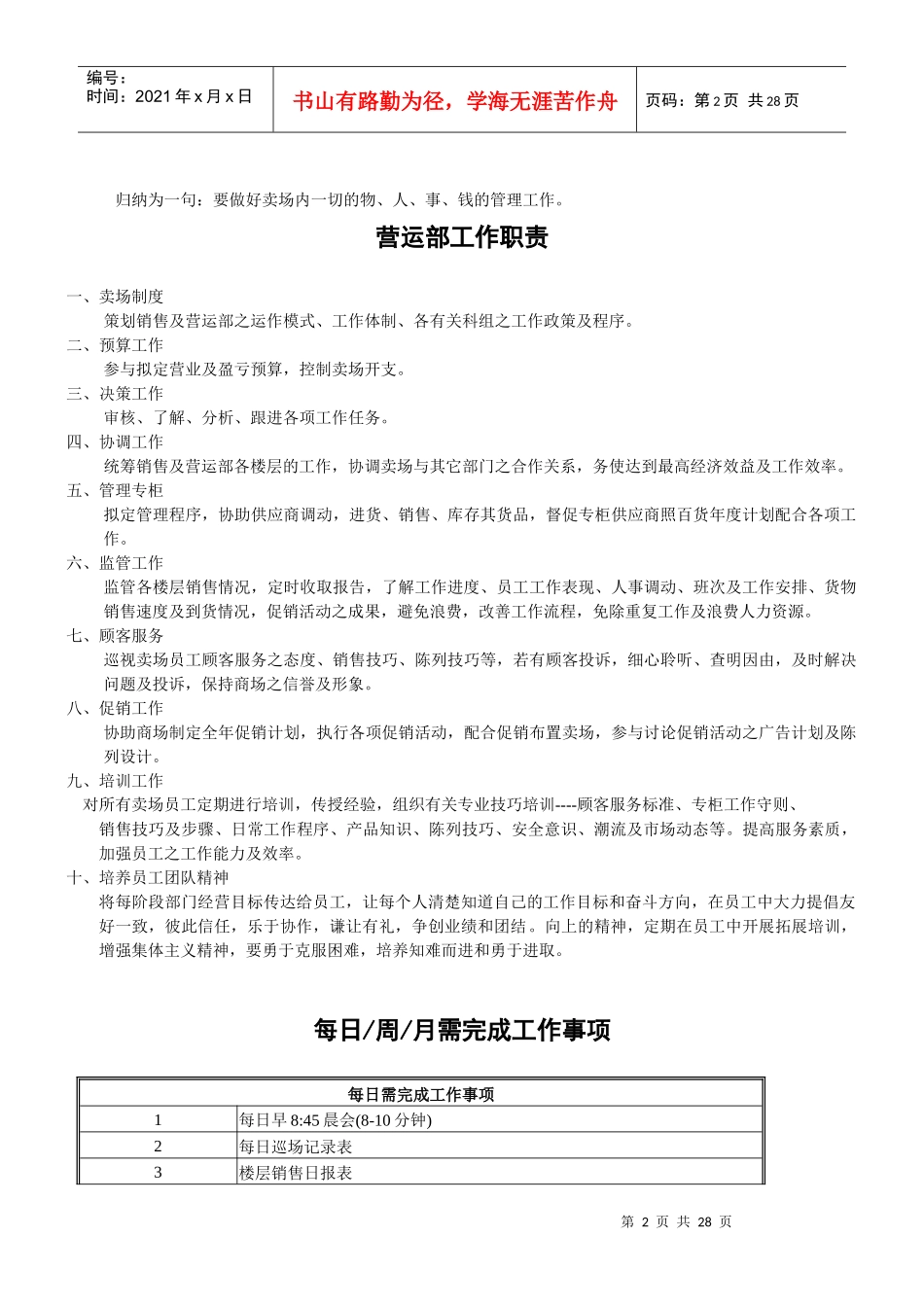 百货公司制度流程规范_第2页