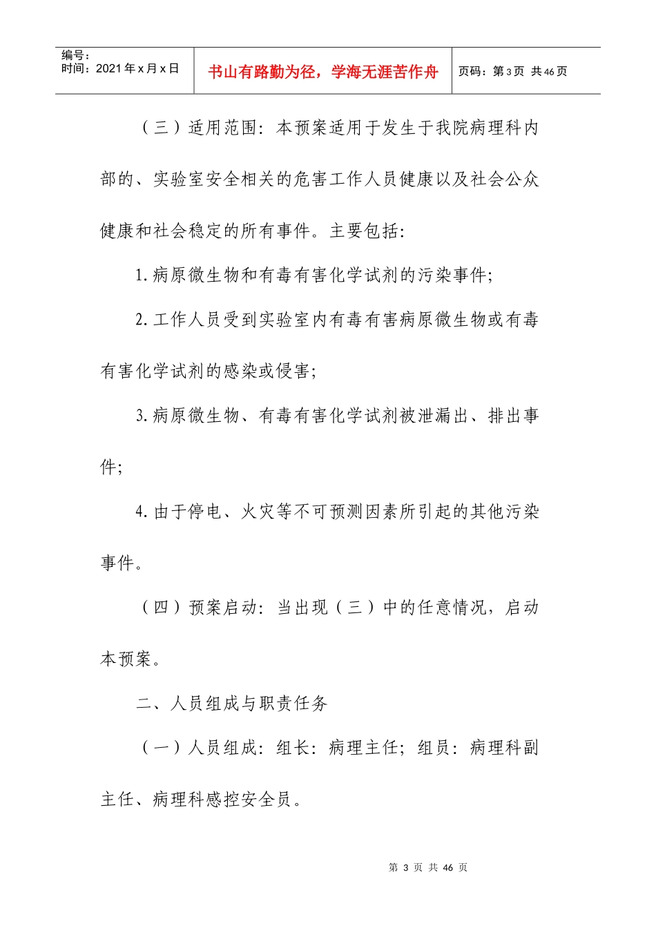 病理科感染控制与环境安全管理制度_第3页