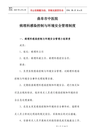 病理科感染控制与环境安全管理制度