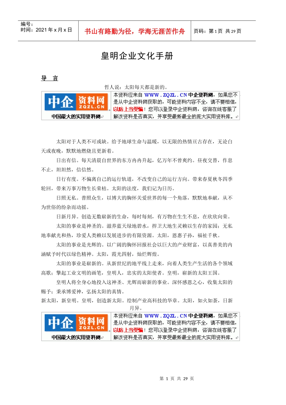 皇明企业文化手册_第1页