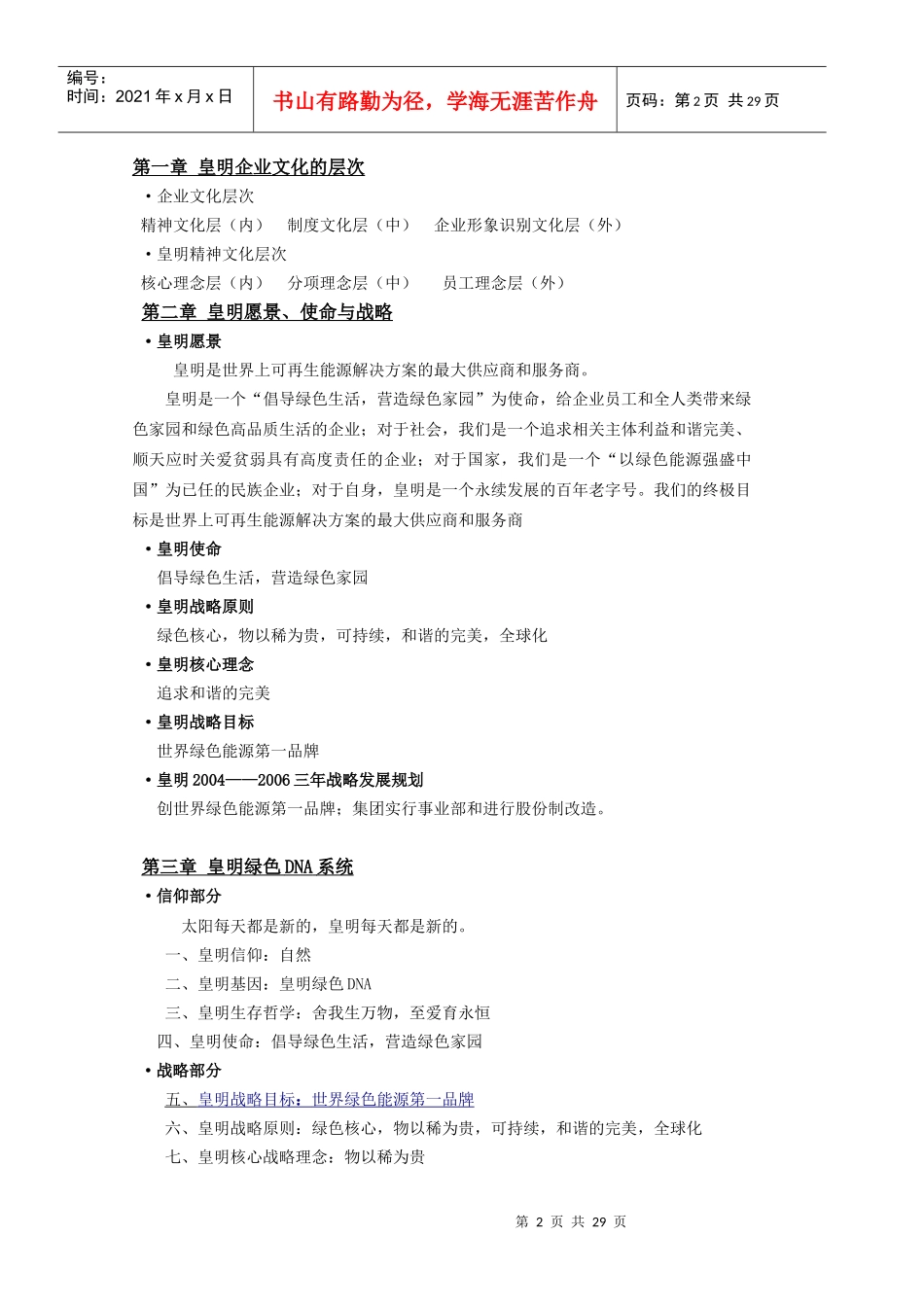 皇明企业文化手册_第2页