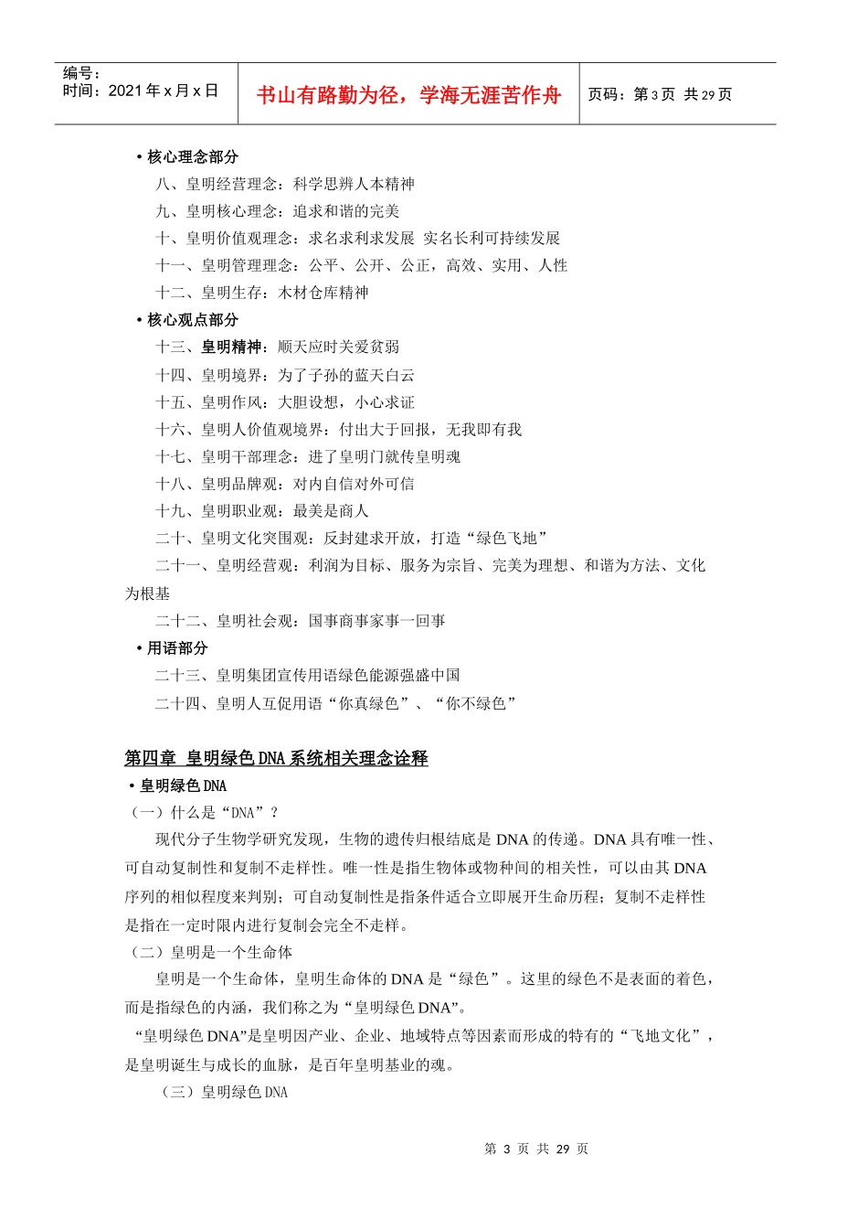 皇明企业文化手册_第3页