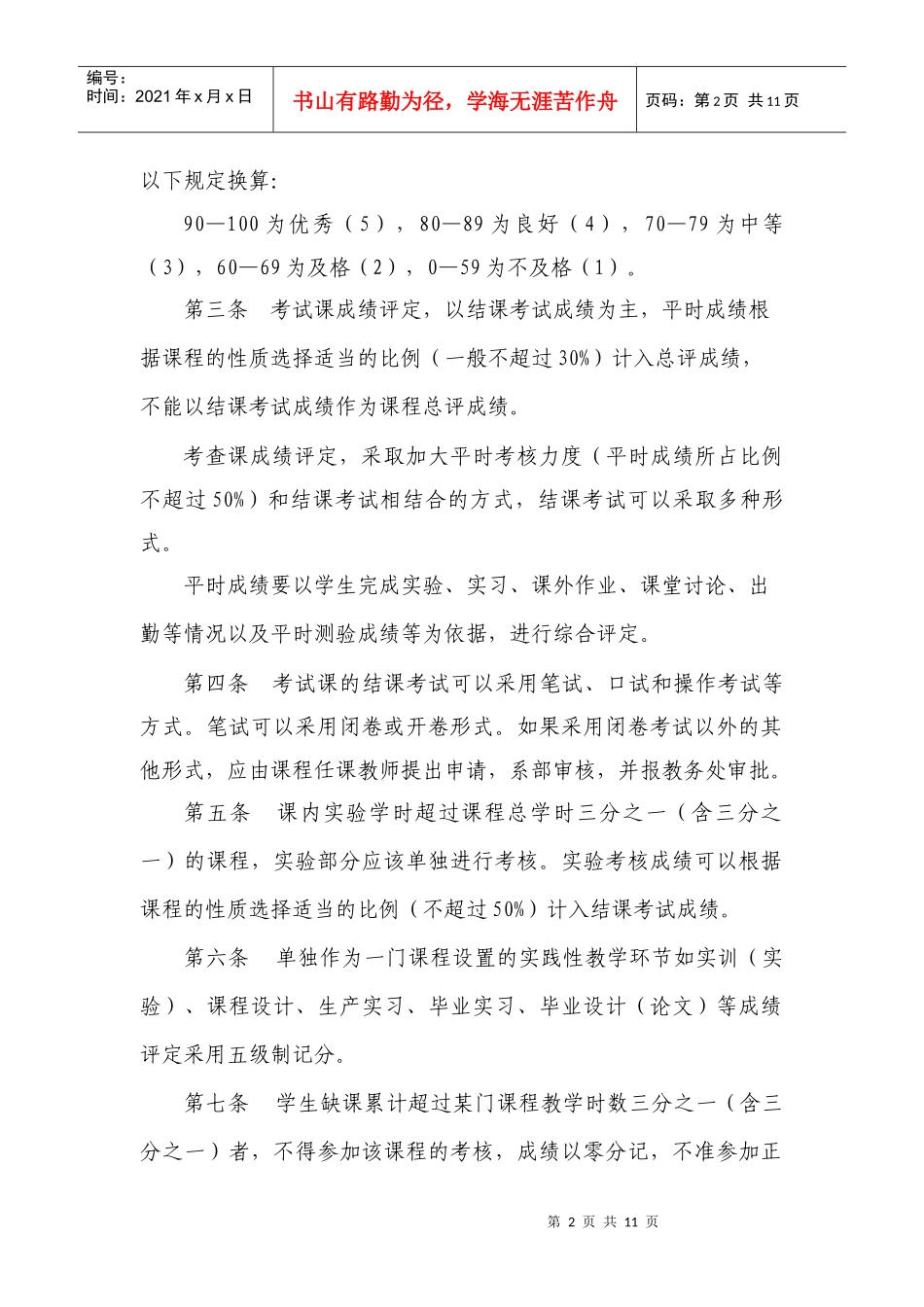石家庄邮电职业技术学院课程考核管理制度_第2页
