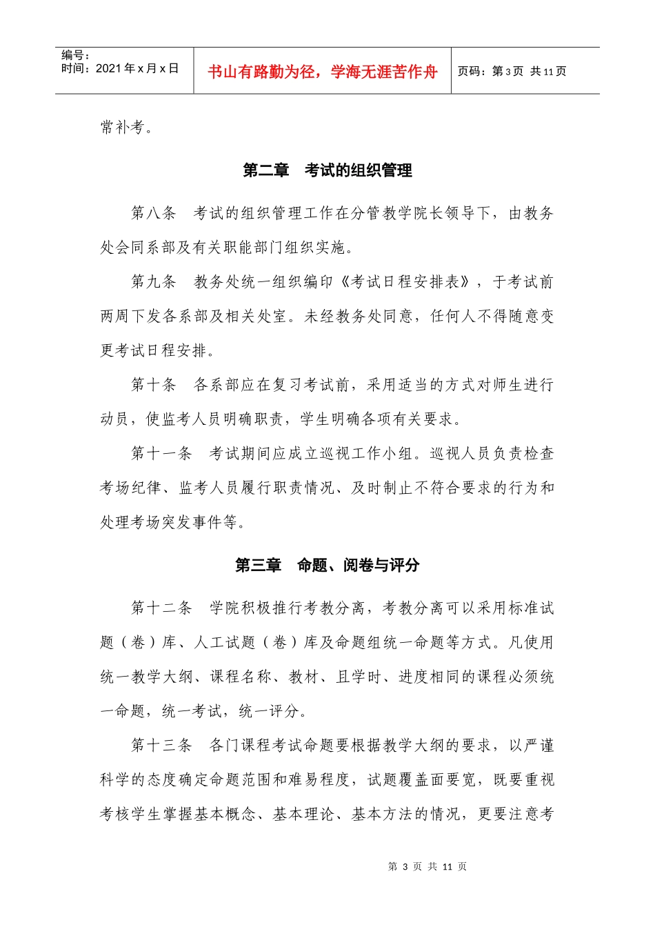 石家庄邮电职业技术学院课程考核管理制度_第3页