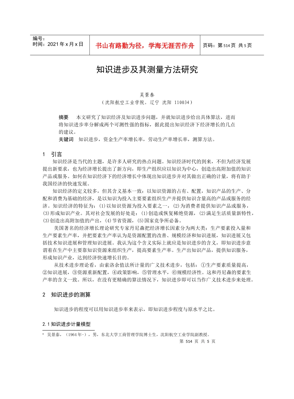 知识进步及测量方法研究_第1页