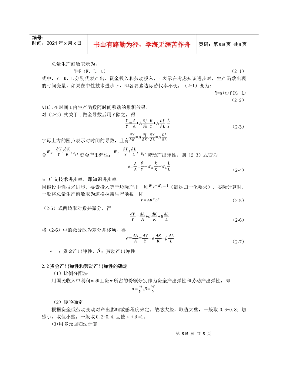 知识进步及测量方法研究_第2页