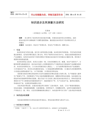 知识进步及测量方法研究