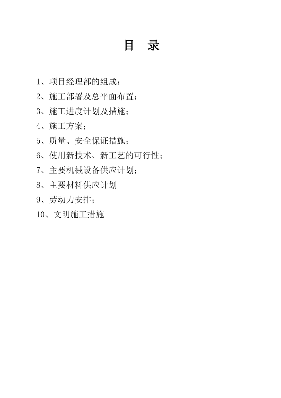 真石漆施工组织1_第1页