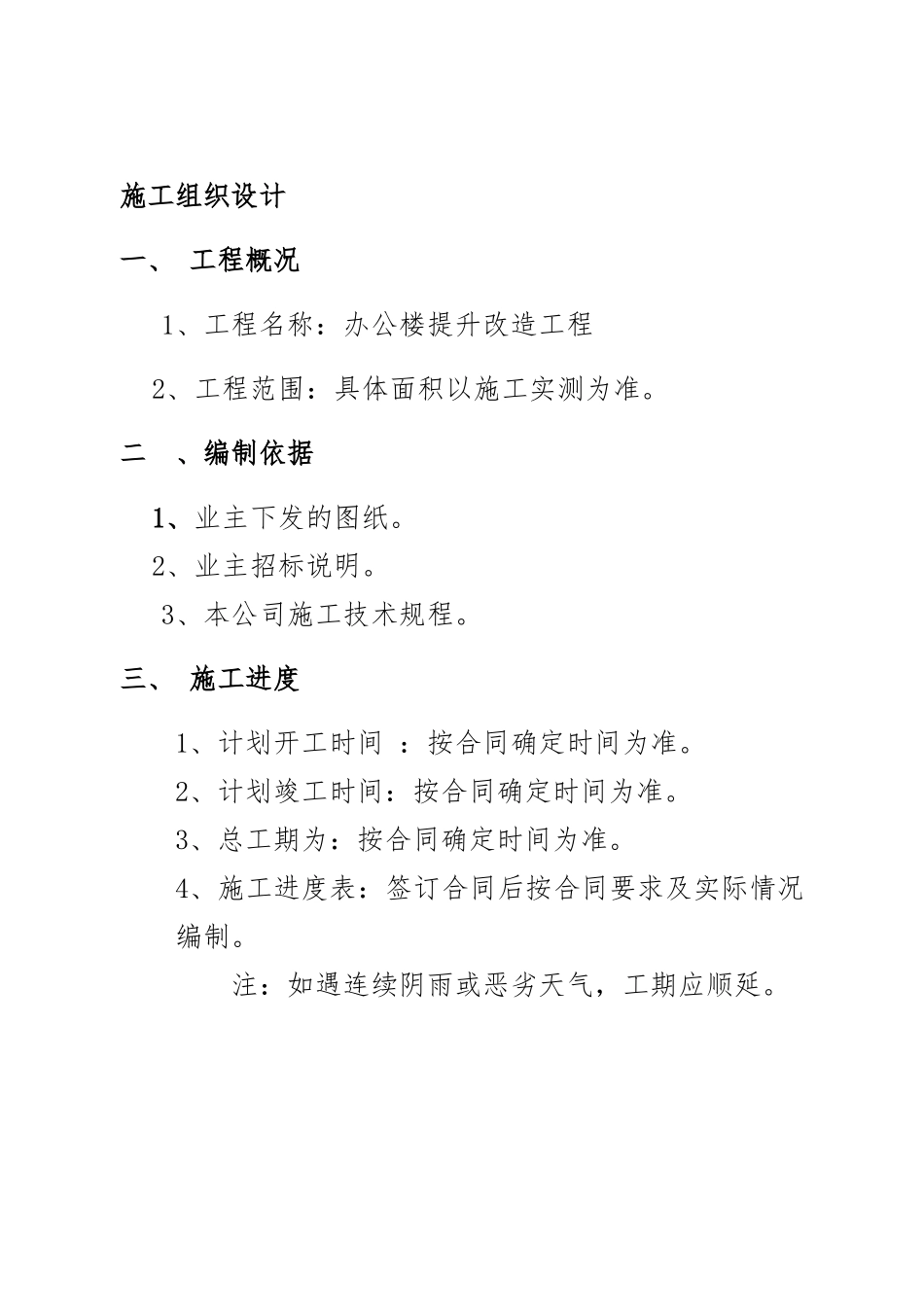 真石漆施工组织1_第2页