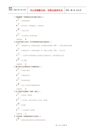目标与绩效管理、必修课
