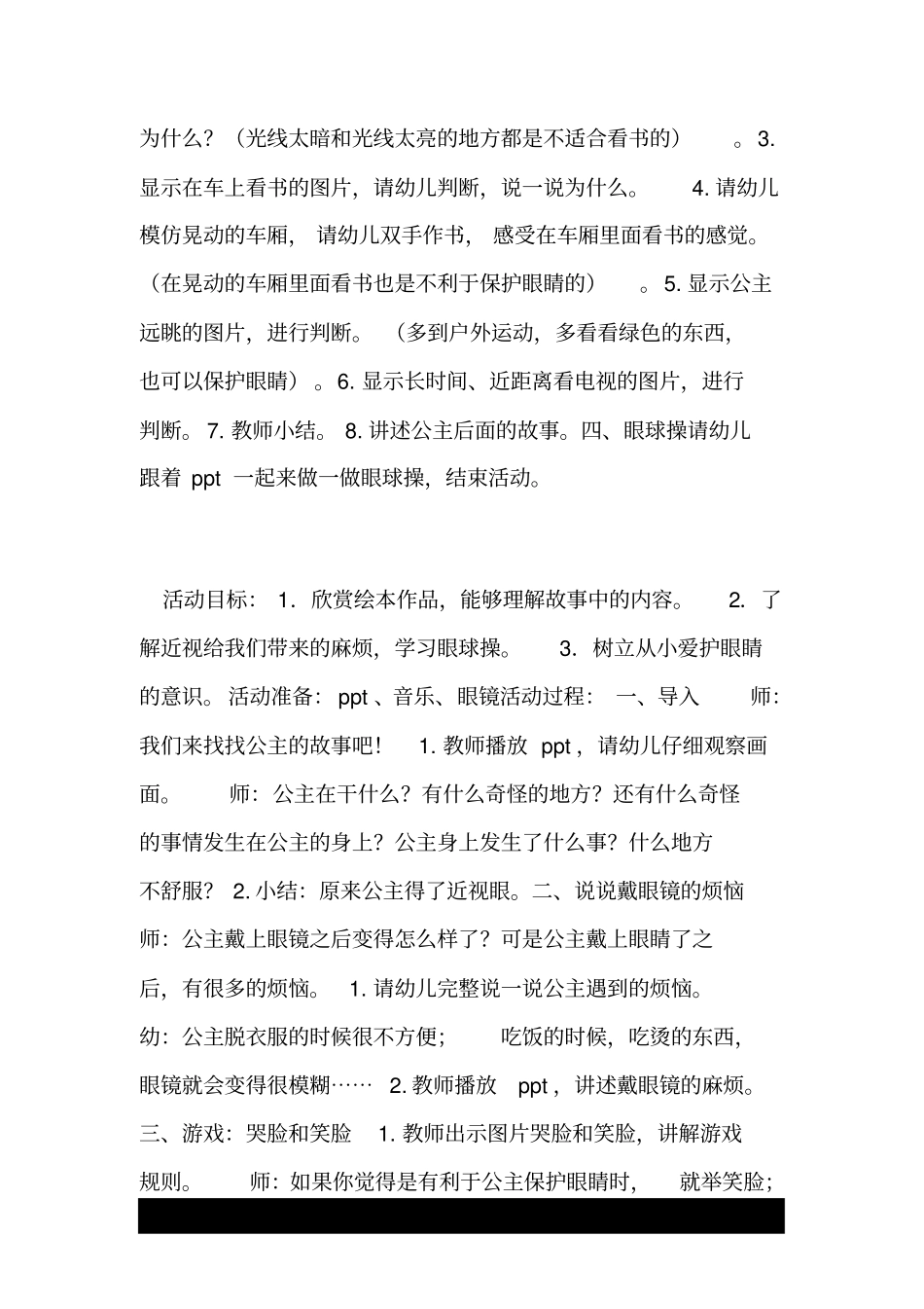 大班健康活动《眼镜公主》.doc_第2页