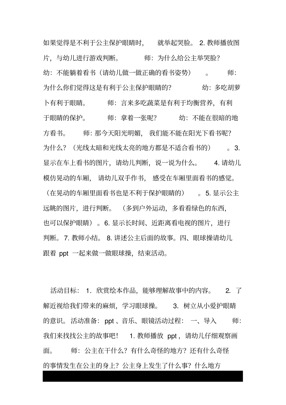 大班健康活动《眼镜公主》.doc_第3页