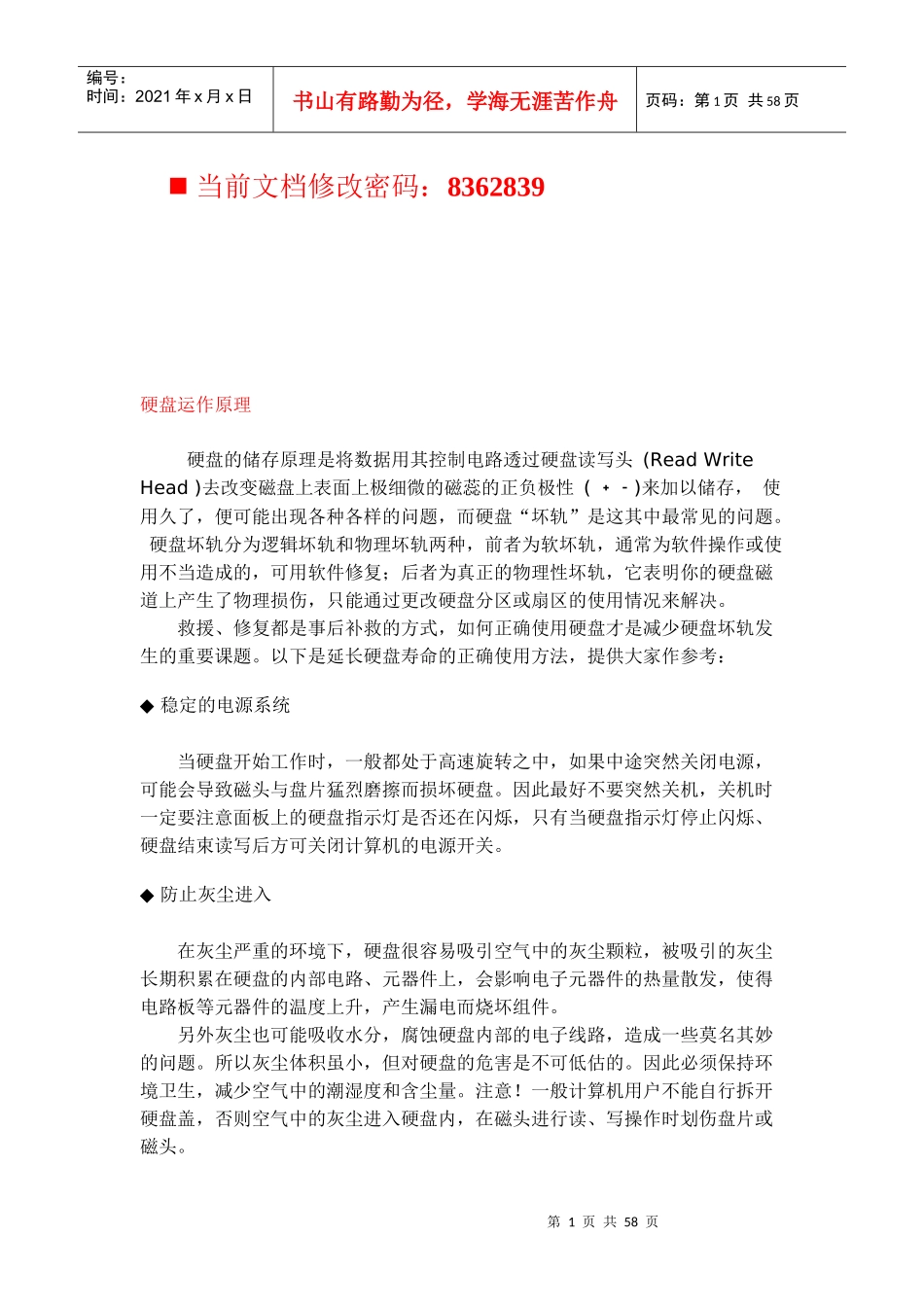 硬盘运作原理专业讲述_第1页