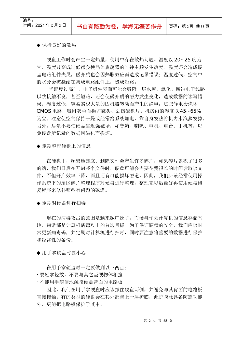 硬盘运作原理专业讲述_第2页