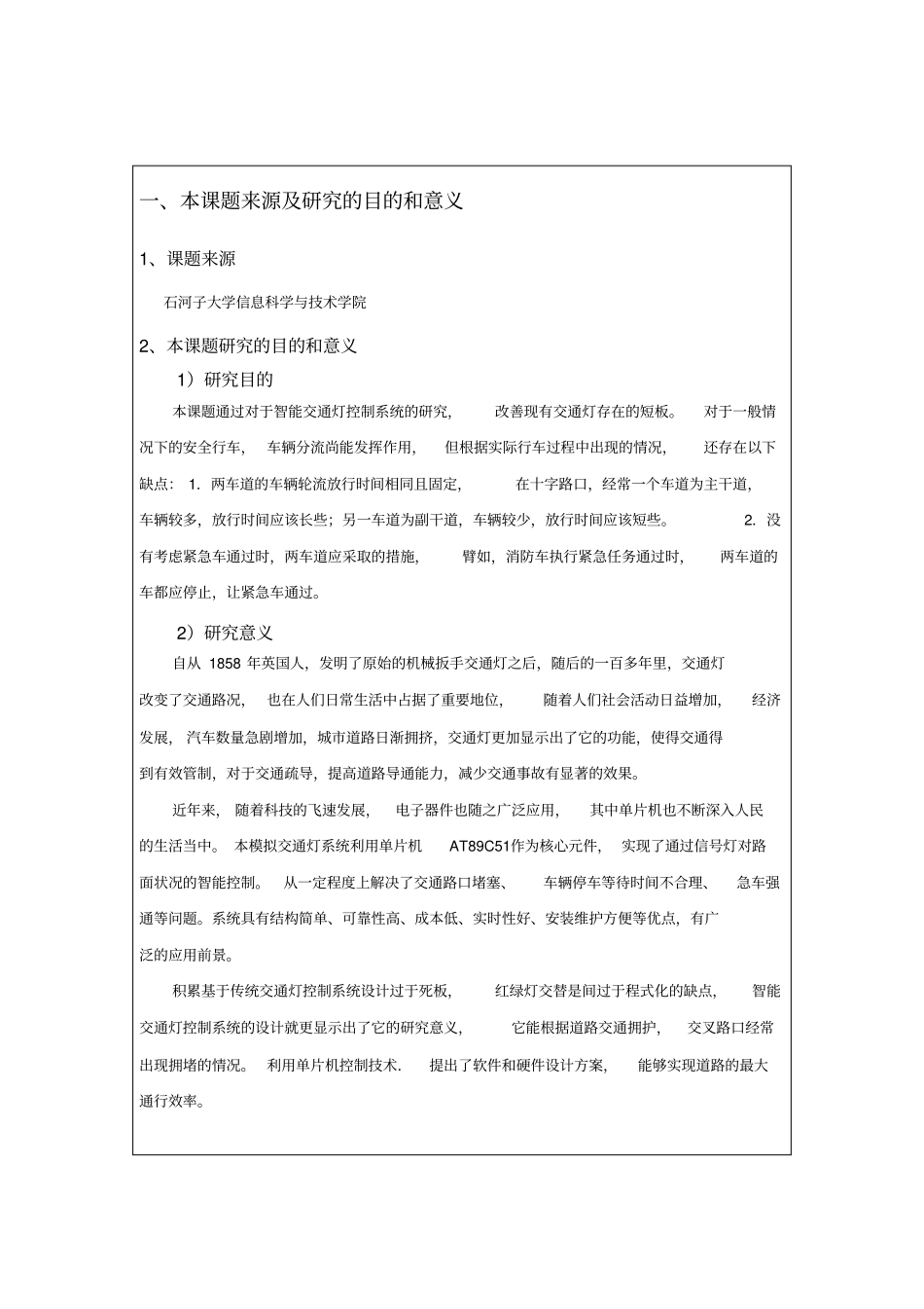 (完整word版)智能交通灯控制系统设计开题报告_第2页