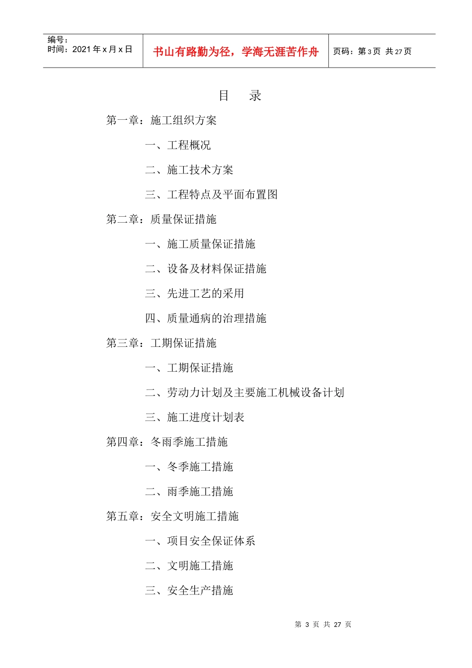 砖混结构施工组织设计概述(doc 41页)_第3页