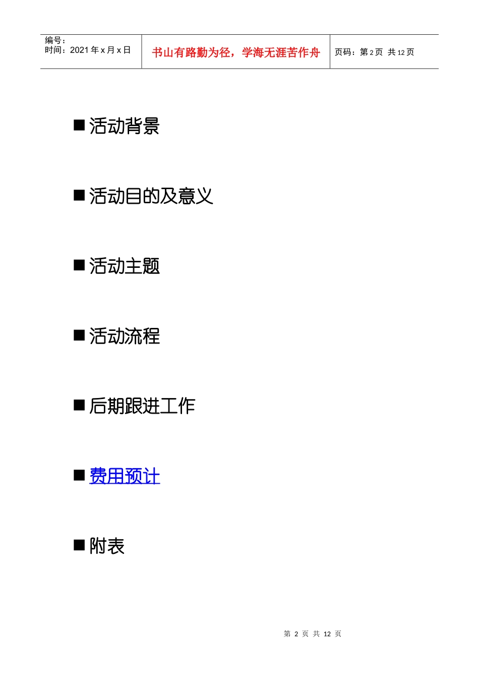 盛世华为装饰领跑次世代家居梦想策划书_第2页