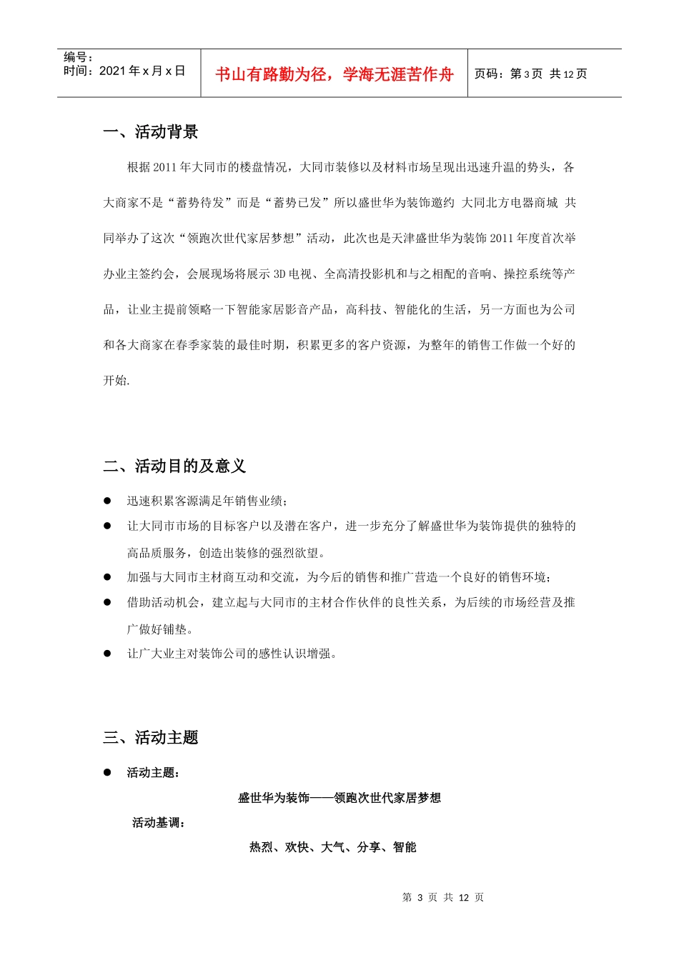 盛世华为装饰领跑次世代家居梦想策划书_第3页