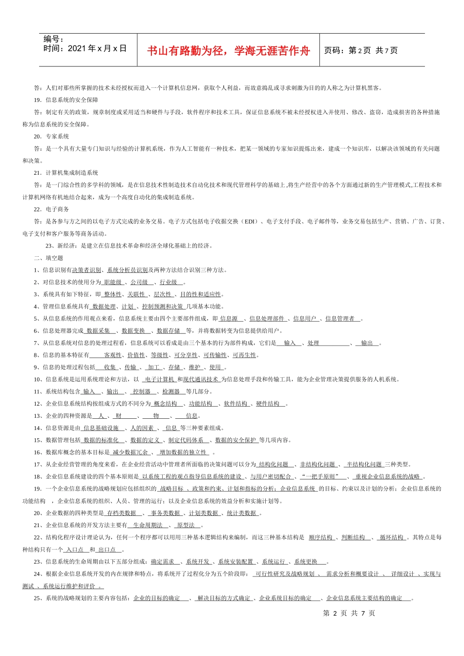 电大企业信息管理考题汇总_第2页