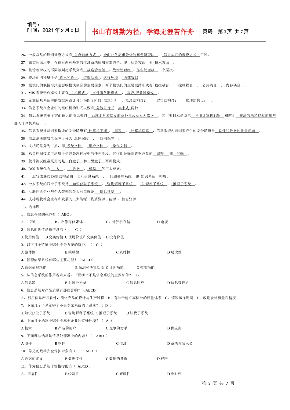 电大企业信息管理考题汇总_第3页