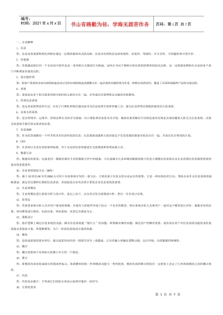 电大企业信息管理考题汇总