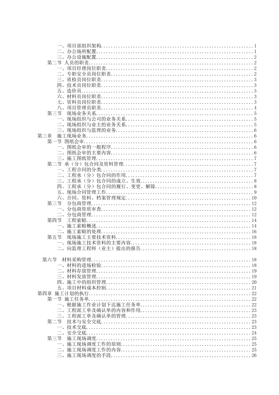 电力有限公司项目管理手册_第2页