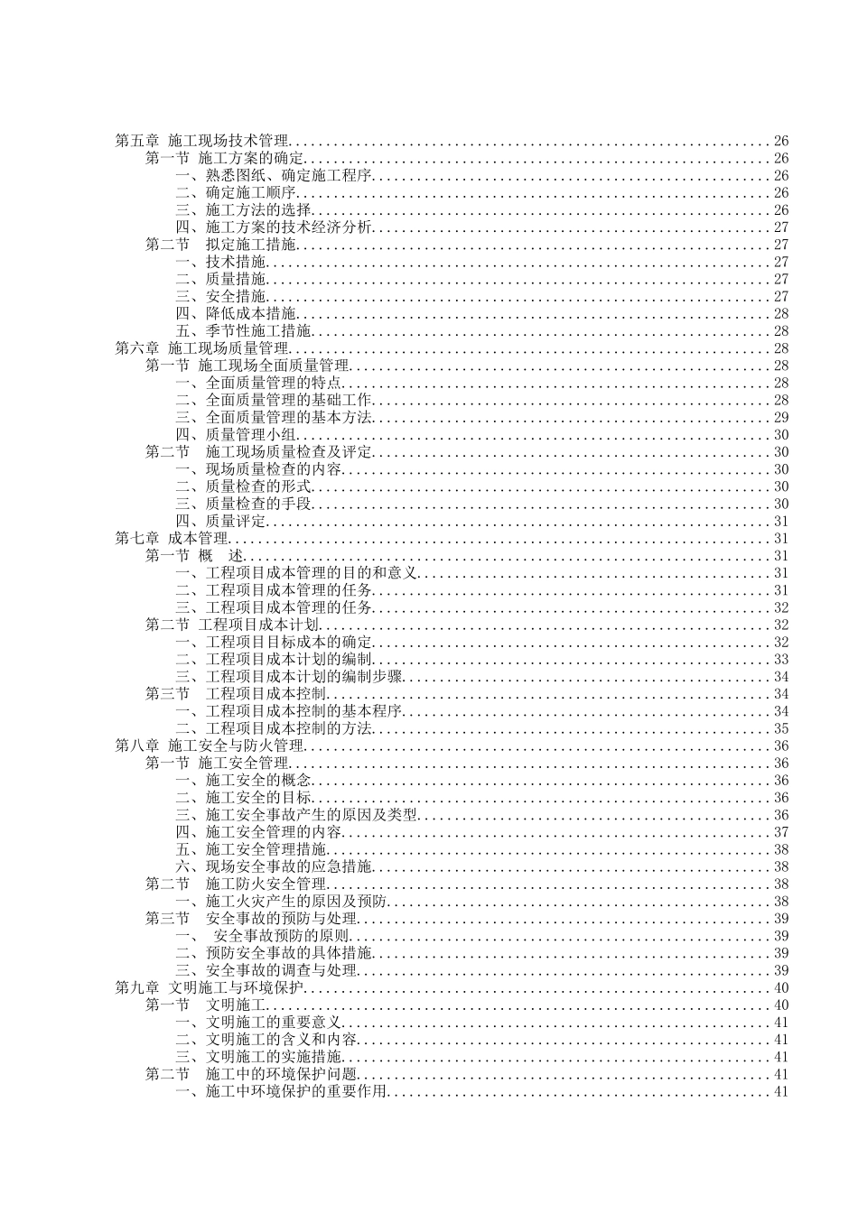 电力有限公司项目管理手册_第3页