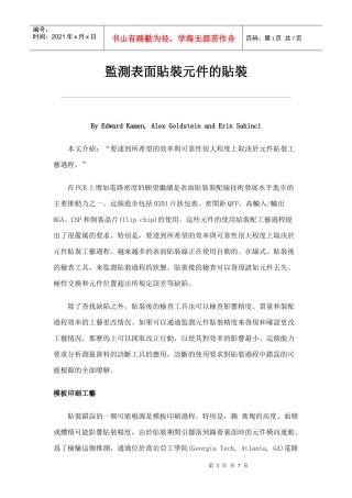 监测表面贴装组件的贴装