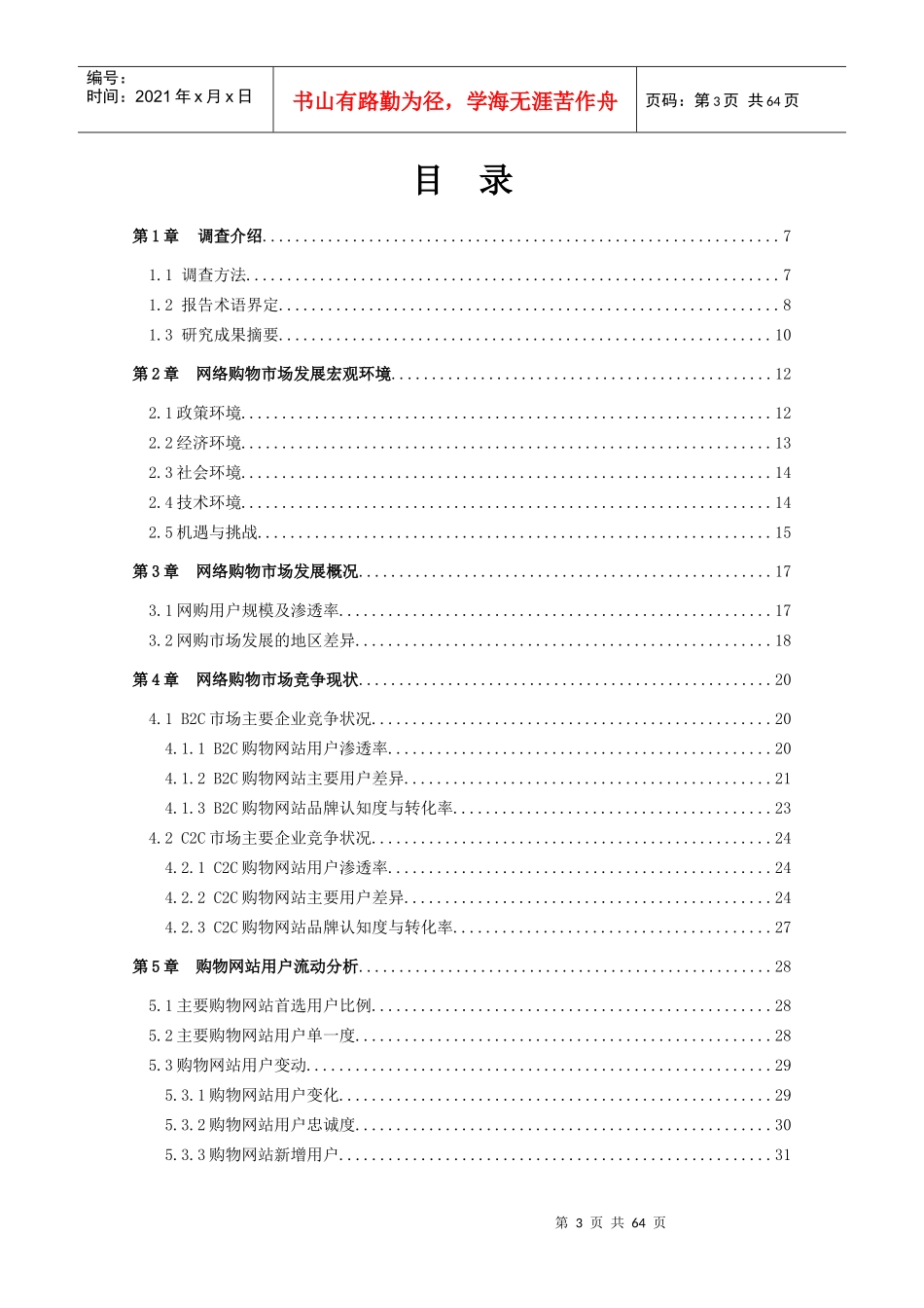 电子商务购物年度市场研究报告_第3页