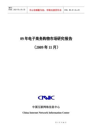 电子商务购物年度市场研究报告