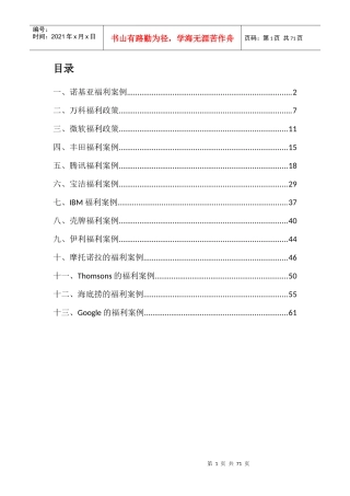 知名企业福利案例概览