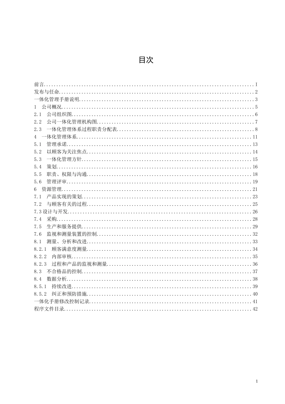 电器有限公司企业标准--质量、环境和职业健康安全一体化管理手册_第3页