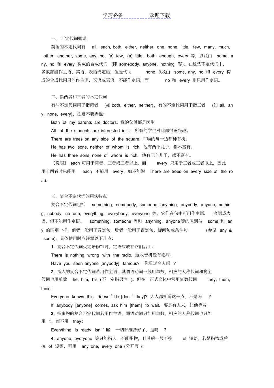 不定代词用法小结_第1页