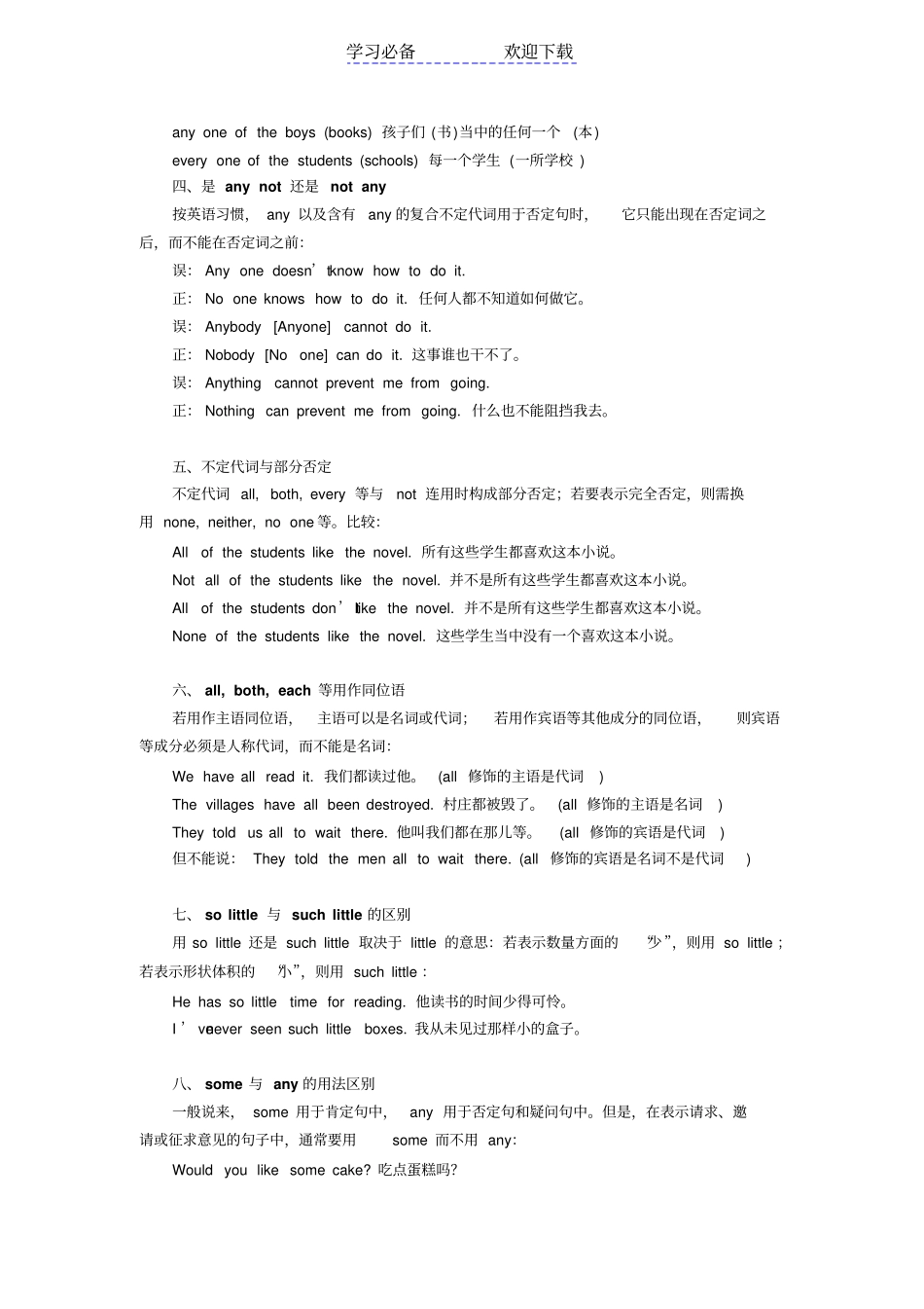 不定代词用法小结_第2页