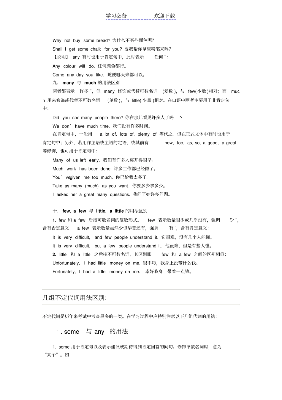 不定代词用法小结_第3页