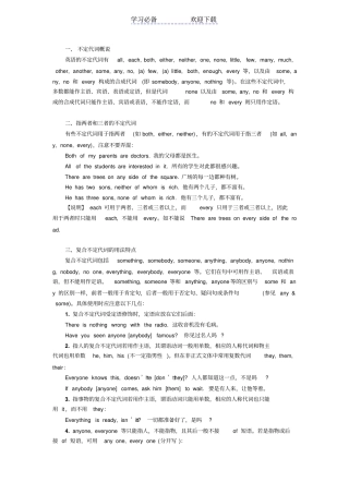 不定代词用法小结