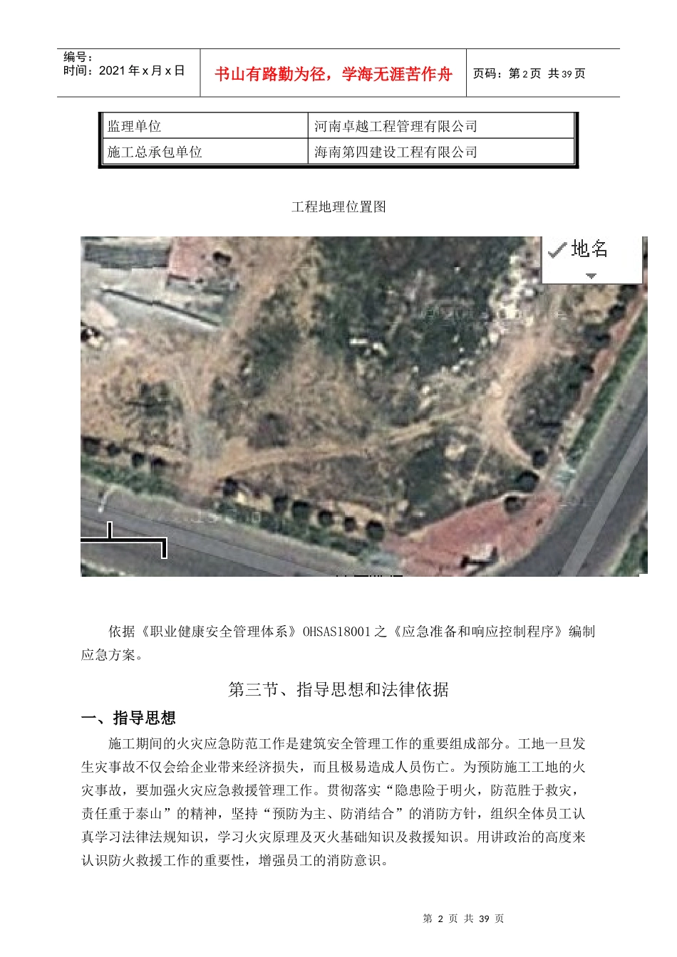 电厂宿舍区建筑施工应急预案_第3页