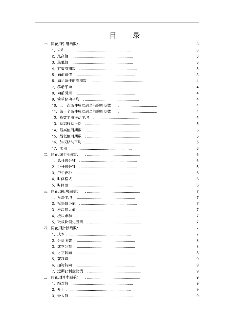 同花顺公式完全手册_第1页