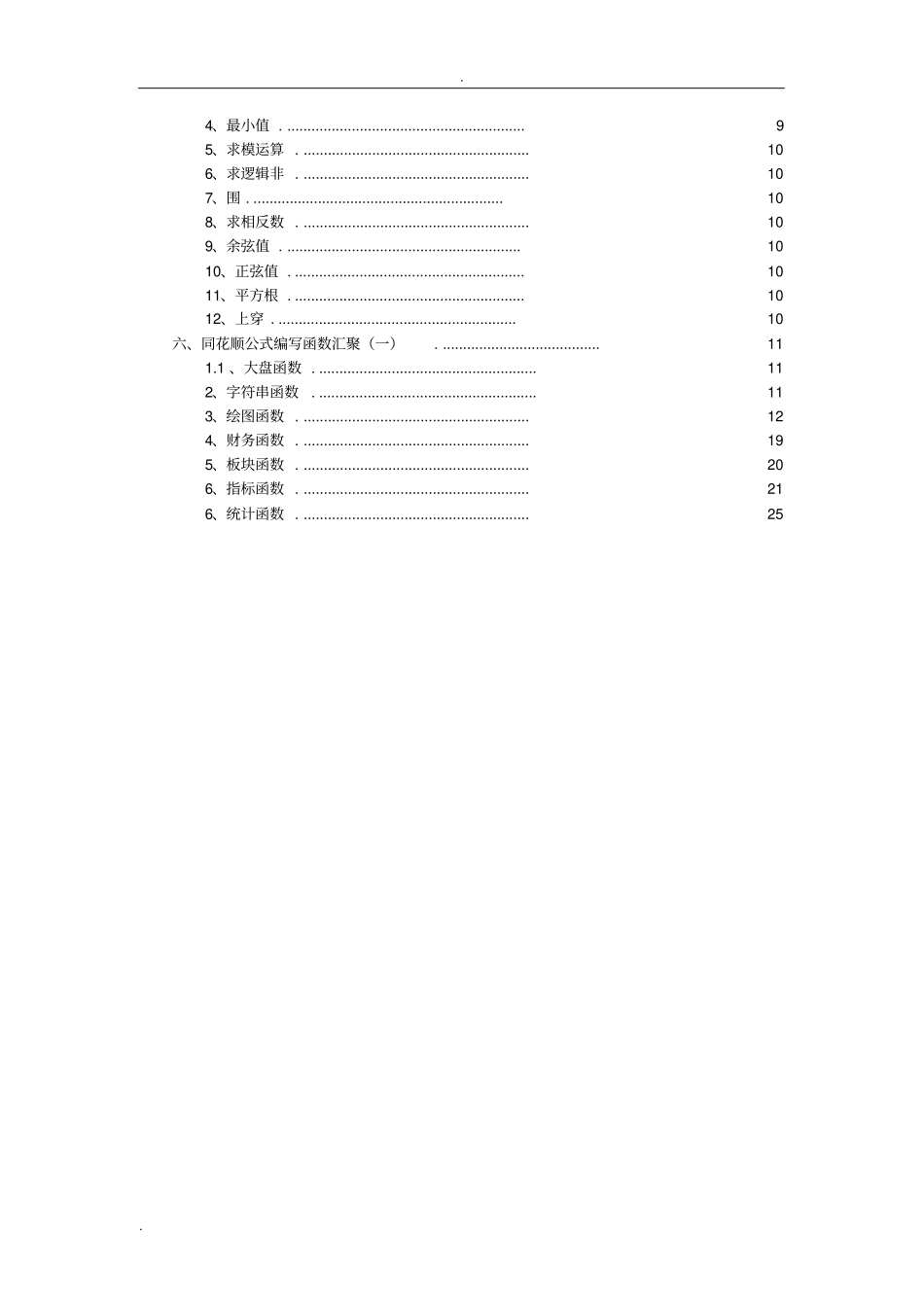 同花顺公式完全手册_第2页