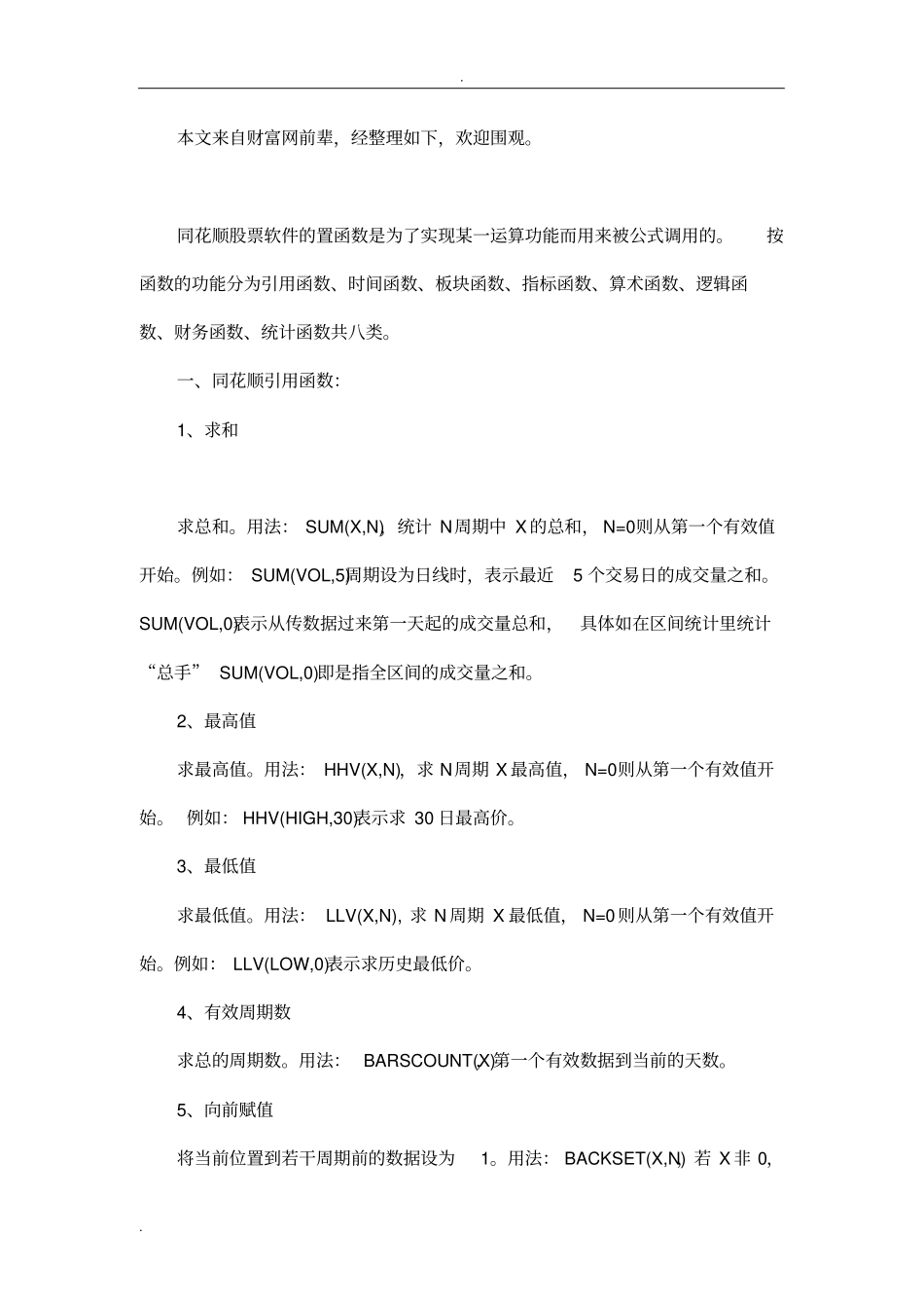 同花顺公式完全手册_第3页