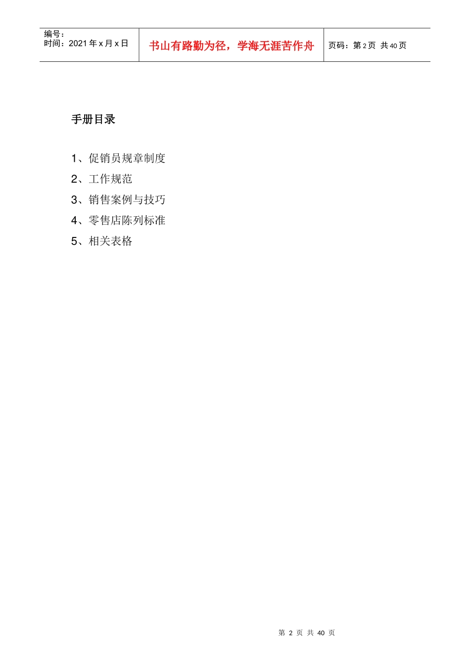 电脑公司促销员工作手册_第2页