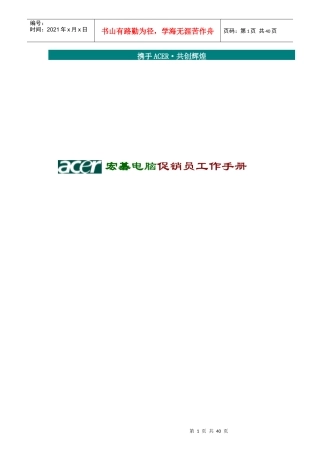 电脑公司促销员工作手册