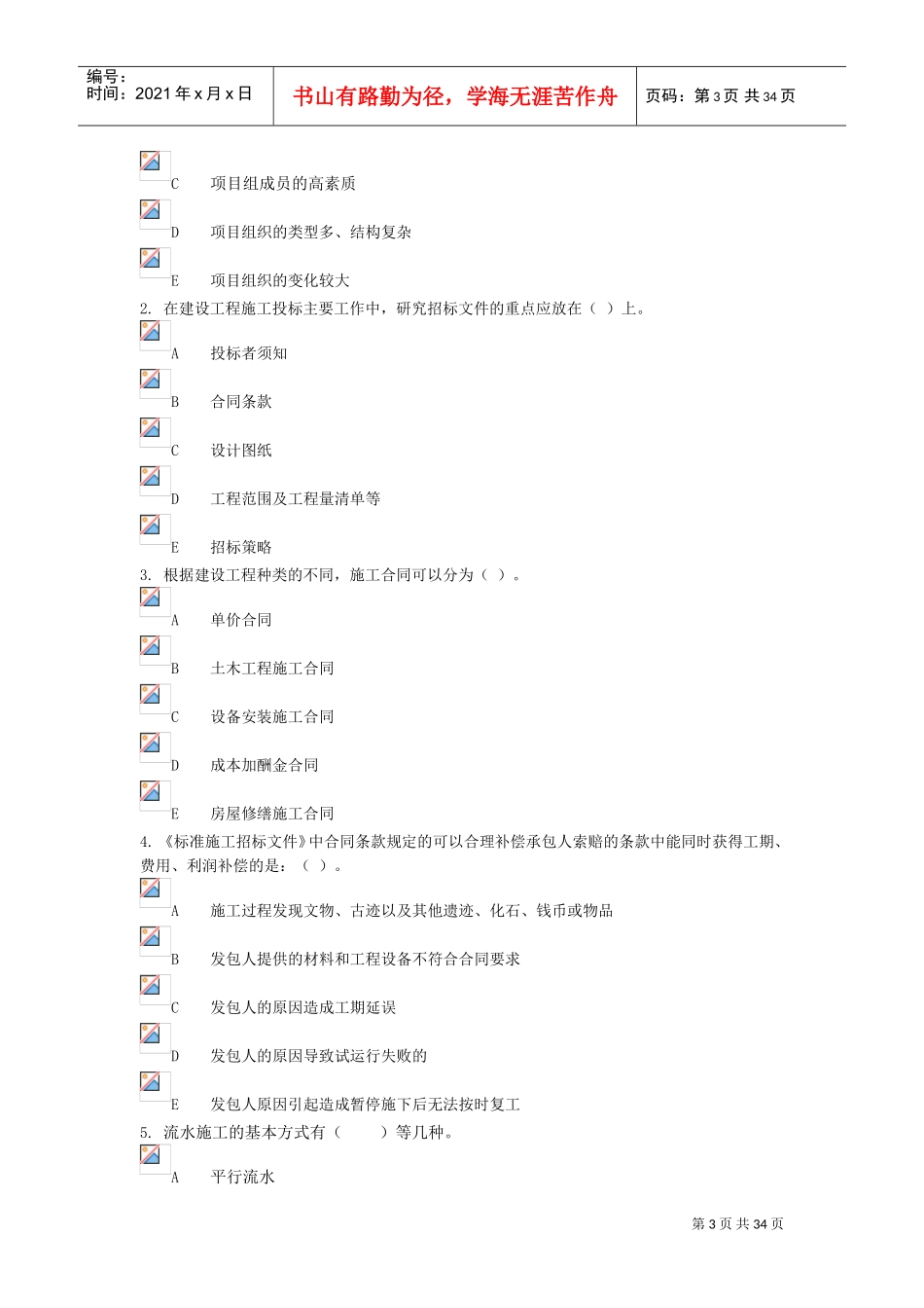 电大建筑工程项目管理形考(DOC32页)_第3页